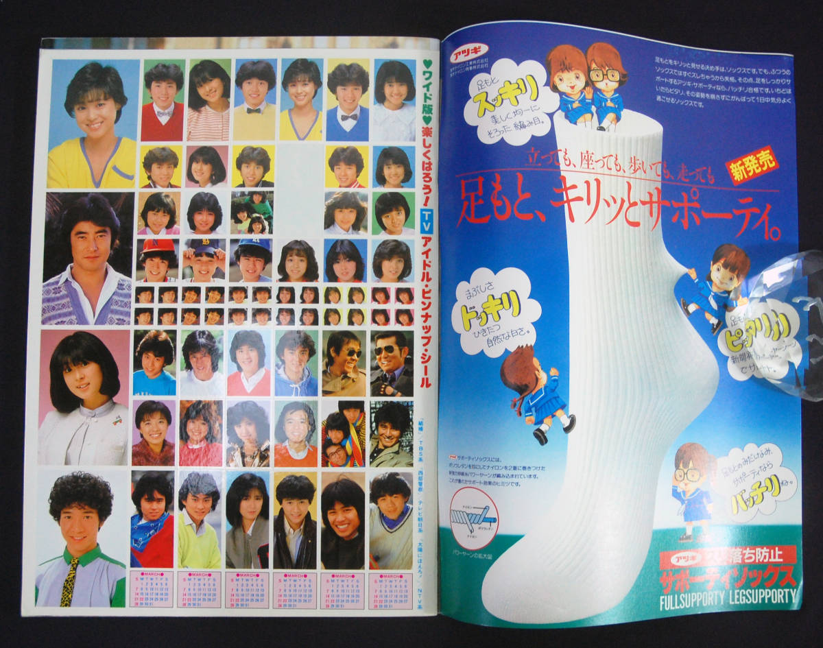 ザ・ベストワン 1982年4月号 たのきん/河合奈保子/真田広之/中森明菜/パンジー/沖田浩之/松田聖子/少年隊/石川秀美 太陽にほえろ!/西部警察_画像3