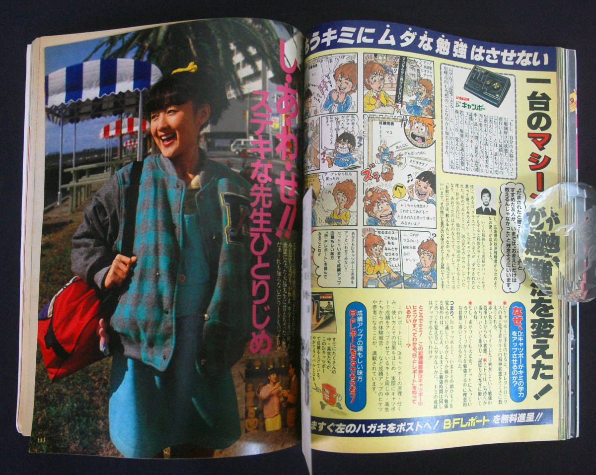 平凡 1984年2月号 田原俊彦/松田聖子/中森明菜/石川秀美/ザ 平凡 1984年2月号 田原俊彦/松田聖子/中森明菜/石川秀美/ザ