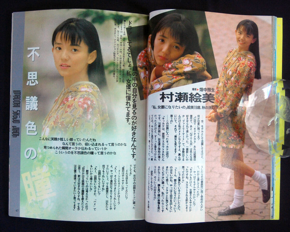 べっぴん増刊 大海賊 1989年11月 大原麻琴/高橋由美子/吉野里亜/村瀬絵美/山田久子/増田未亜/船津奈々絵/高橋美和/島田りか子/浜順子 水着_画像5