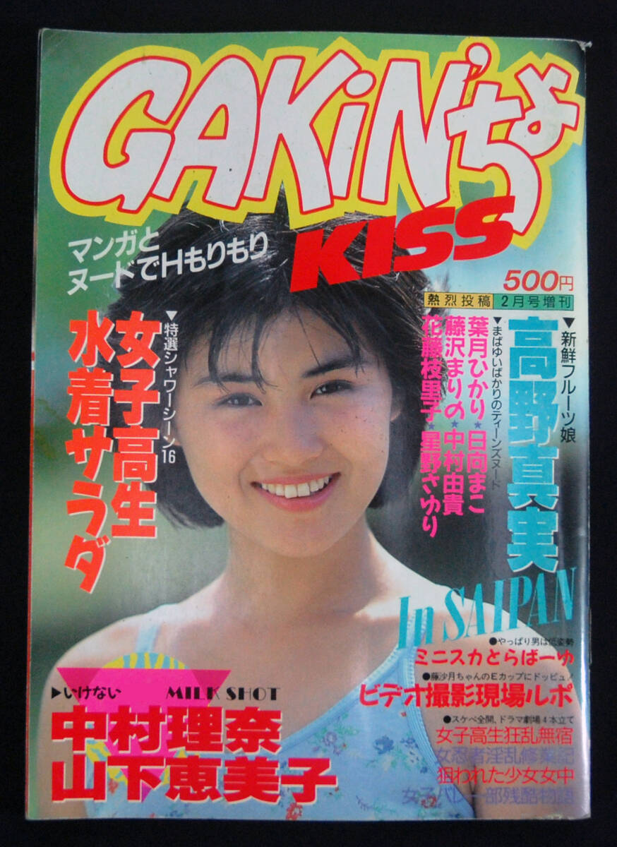 Yahoo!オークション - 熱烈投稿増刊 GAKIN'ちょKISS 1989年3月 Yahoo!オークション - 熱烈投稿増刊 GAKIN'ちょKISS 1989年3月