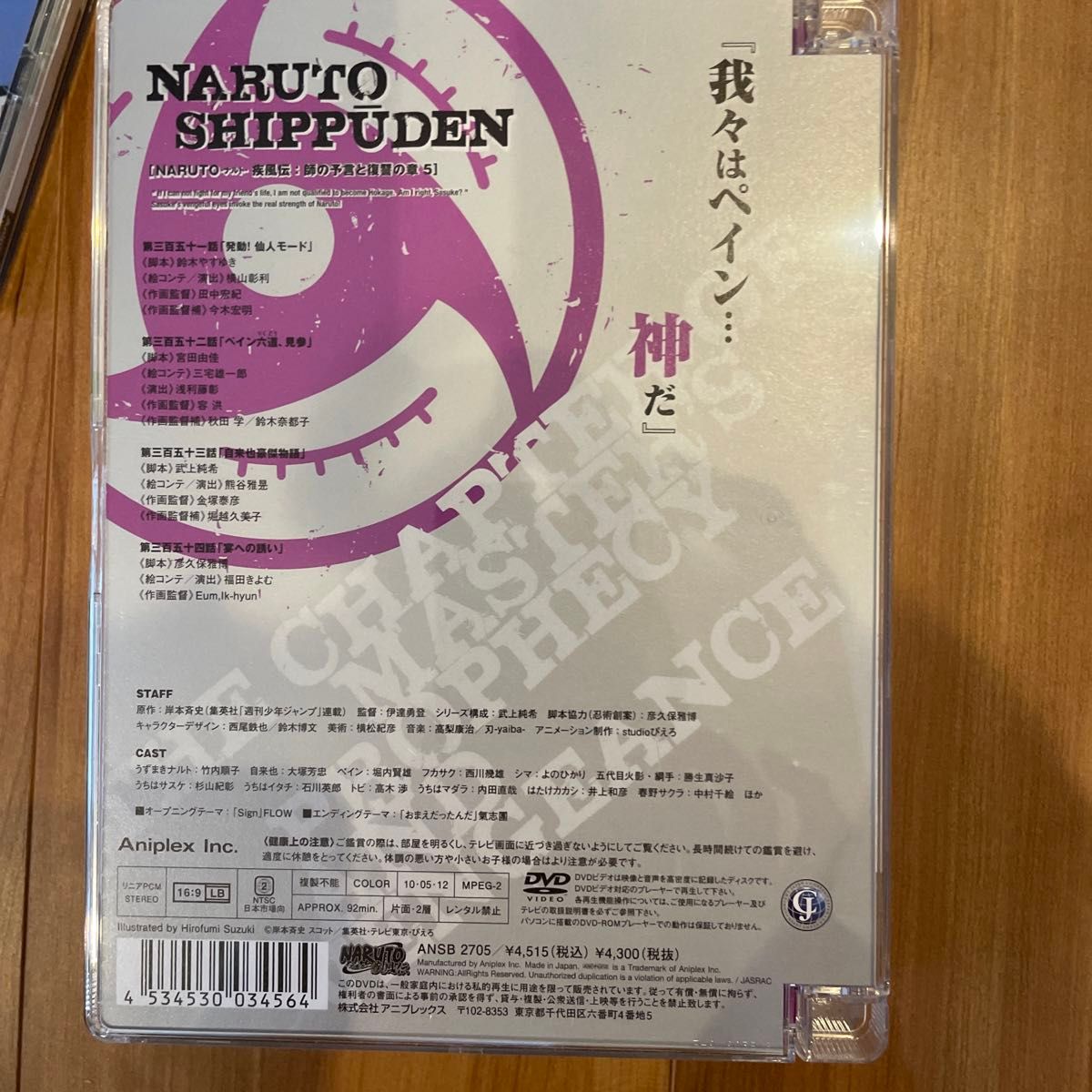 ＮＡＲＵＴＯ−ナルト−疾風伝 師の予言と復讐の章１〜7セット