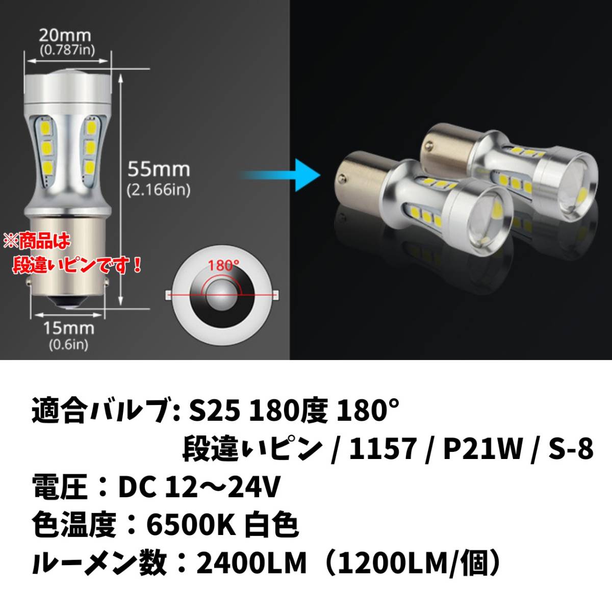 【24時間以内に発送！】 S25 ダブル 180° 段違いピン 2個セット 超爆光！ ホワイト LED 白 ブレーキランプ　ストップランプなどに！_画像7