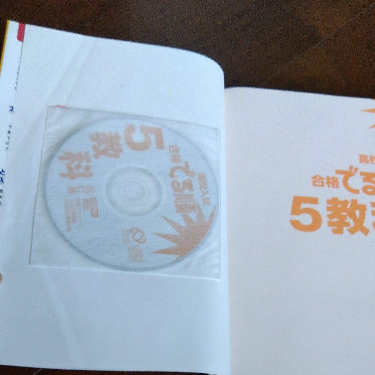 CD付高校入試 合格でる順 5教科 改訂版