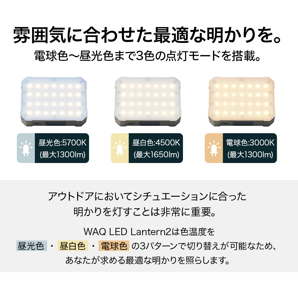 WAQ LEDランタン2 充電式 おしゃれ モバイルバッテリー機能付 調光モード (暖色 / 昼光色 / 昼白色) 明るい 1650ルーメン 大容量 13400mAh_画像5