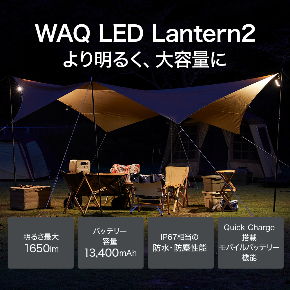 WAQ LEDランタン2 充電式 おしゃれ モバイルバッテリー機能付 調光モード (暖色 / 昼光色 / 昼白色) 明るい 1650ルーメン 大容量 13400mAh_画像2