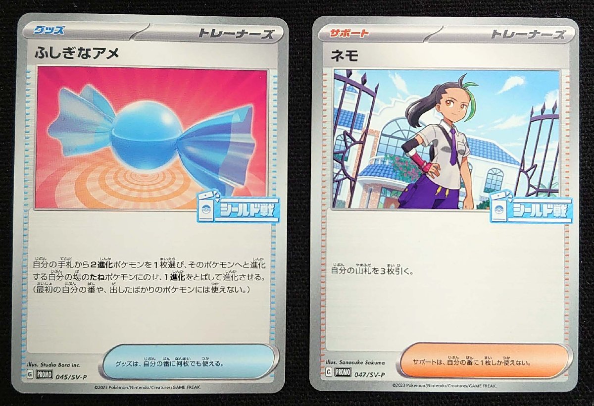 【ポケモンカード】ふしぎなアメ＆ネモ 開封済(2023年版プロモ)C PROMO 045＆047/SV-Pの画像1