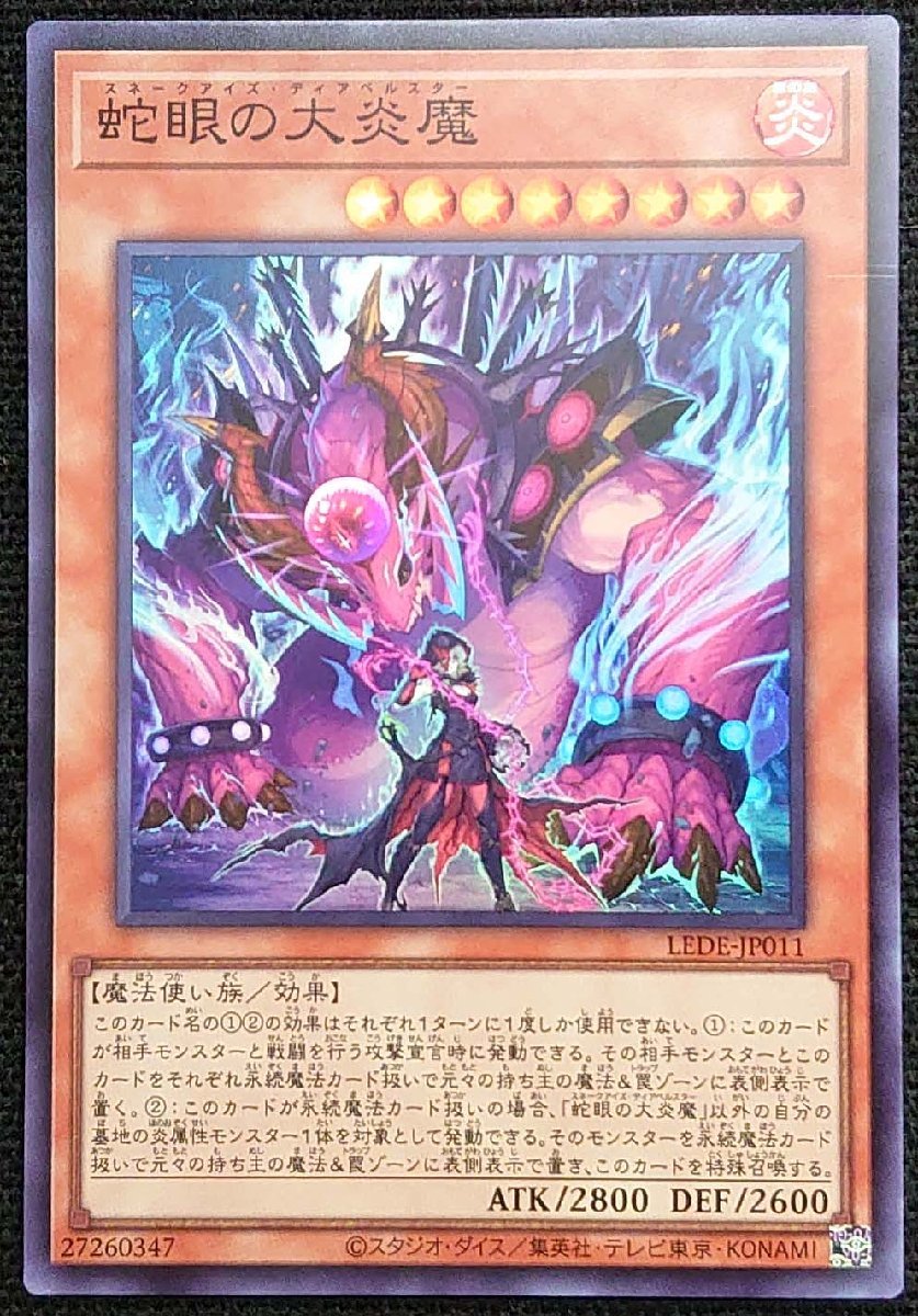 【遊戯王】蛇眼の大炎魔(スーパーレア)LEDE-JP011_画像は出品同一品ですが現物ではありません