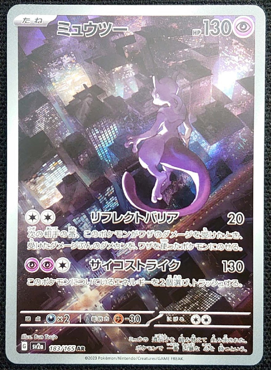 Yahoo!オークション - 【ポケモンカード】ミュウツー HP130(2023 Yahoo!オークション - 【ポケモンカード】ミュウツー HP130(2023