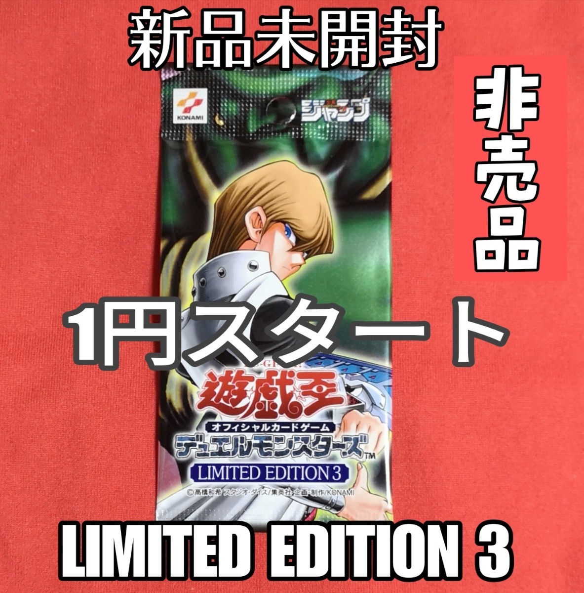 1円スタート、LIMITED EDITION 3 海馬　新品未開封1PACK 美品_画像1