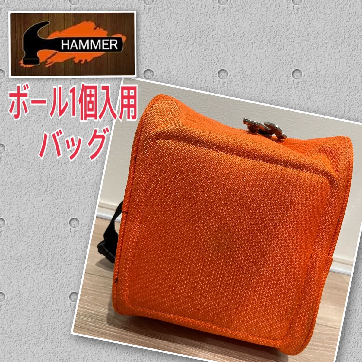 HAMMER ハンマー ボール1個入用バッグ ボウリング バッグ 使用回 HAMMER ハンマー ボール1個入用バッグ ボウリング バッグ 使用回