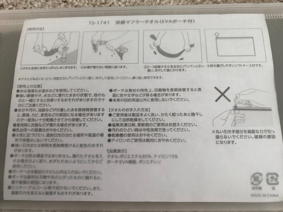 定禅寺ストリートジャズ2023 涼感マフラータオル