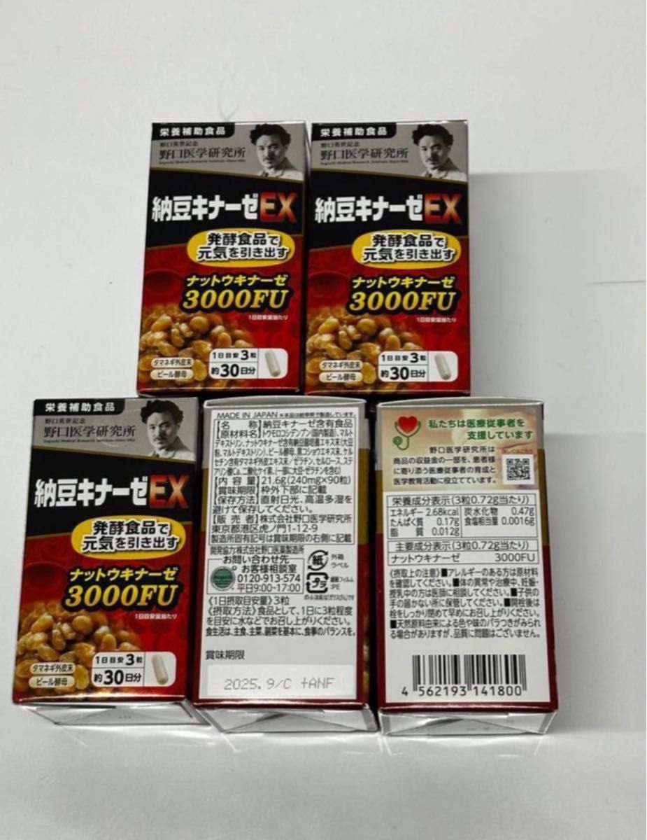 野口医学研究所 納豆キナーゼEX 納豆3000FU 国内正規品 24個 新品 一箱 血圧 血糖 リニューアル