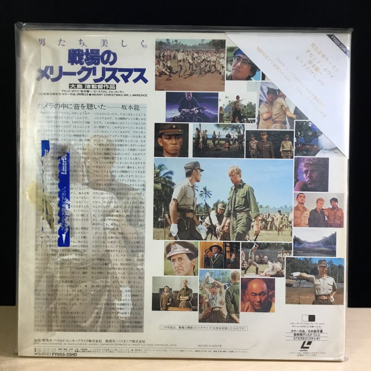 【最終出品】(020968E) LD 戦場のメリークリスマス 大島渚 監督 坂本龍一 ビスタサイズ FY055-35HD 1983年 CLD 中古品の画像2