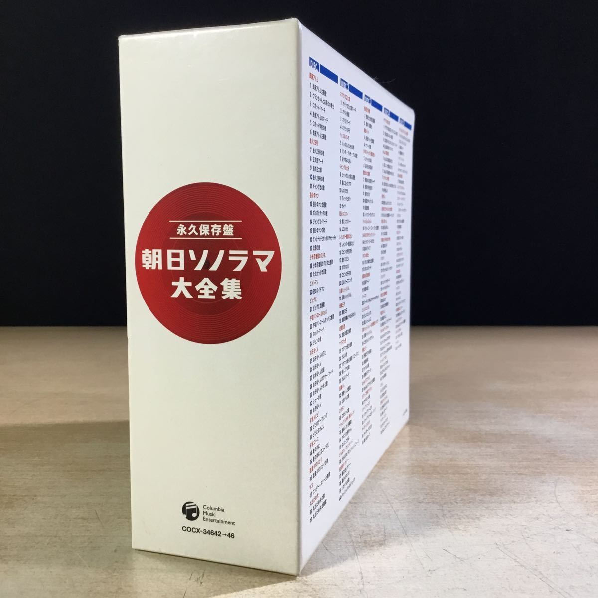 (021572C) CD 朝日ソノラマ 大全集 永久保存盤 COCX-34642 〜 34646 歌詞冊子 CD5枚セット 昭和 レトロ アニメソング 中古品_画像7