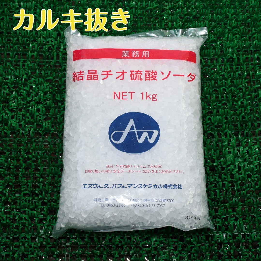 【猫飯】ハイポ（カルキ抜き）850g　 ※ふるい処理済み 塩素中和 メダカ 金魚 カメ 熱帯魚 川魚_画像2