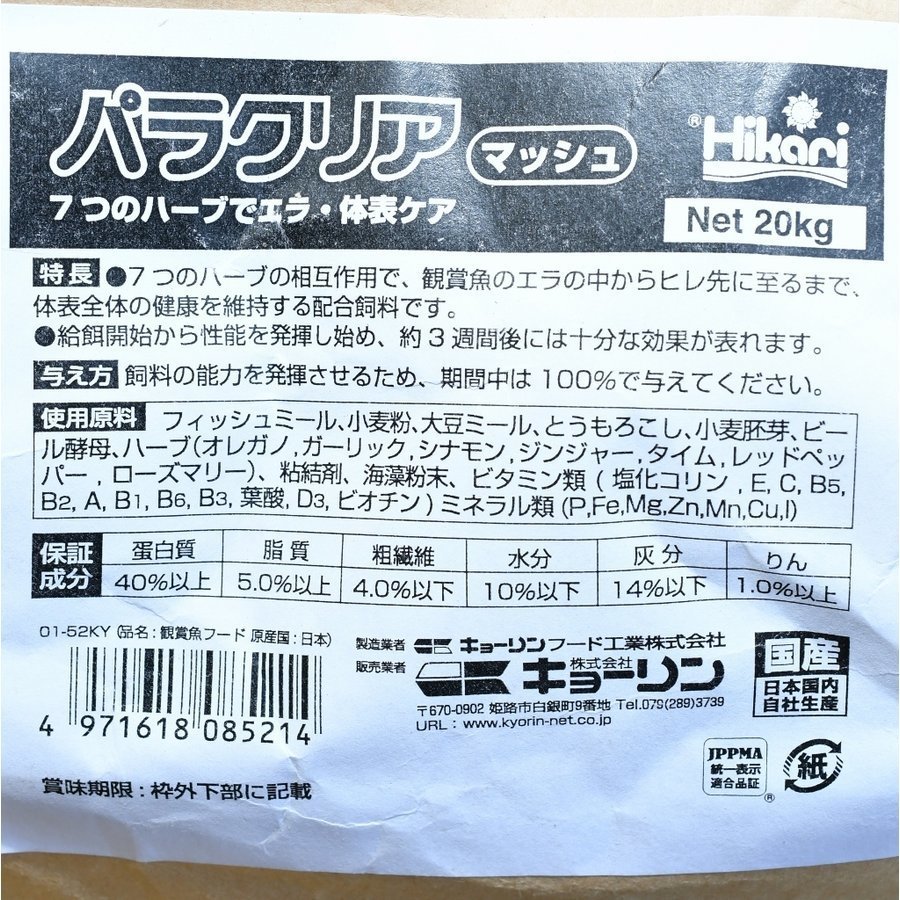 パラクリア〈マッシュ〉　300g　　送料無料！メダカ　金魚　熱帯魚　観賞魚　_画像1