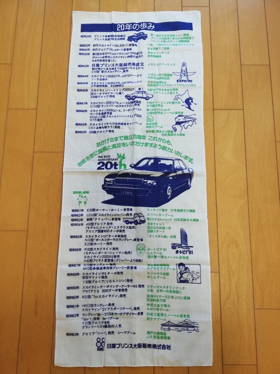 希少 新品 未使用★日産 プリンス NISSAN PRINCE 純正品 当時物 非売品 旧車 当時物 Y31 シーマ CIMA スカイライン GT-R GTR グロリア Be-1