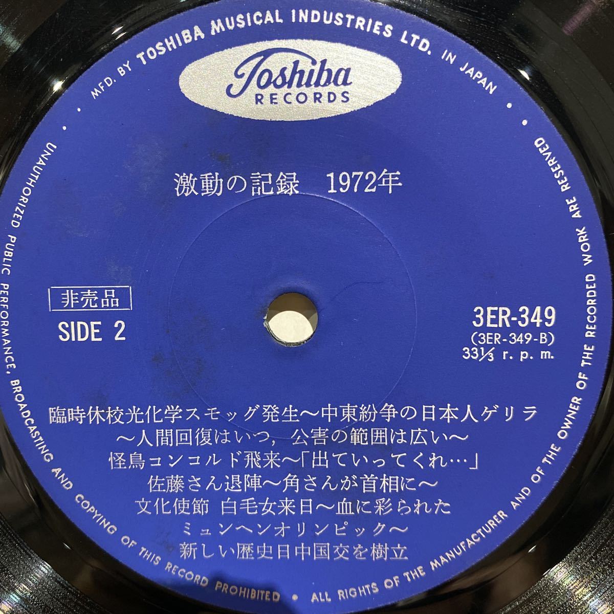 【稀少・非売品】激動の記録 1972年/ニクソン 横井庄一 オリンピック 連合赤軍 川端康成 語り 川崎敏男_画像5