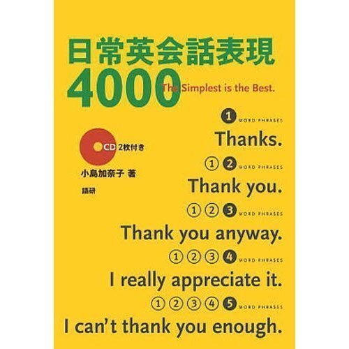 日常英会話表現4000 The simplest is the best _画像1