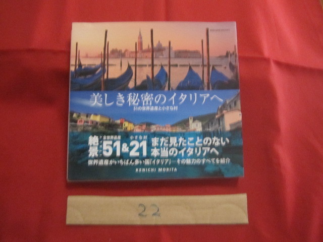 ☆美しき秘密のイタリアへ　　５１の世界遺産と小さな村　　まだ見たことない本当のイタリアへ　　魅力あふれるフォトガイドブック　【旅行_画像1