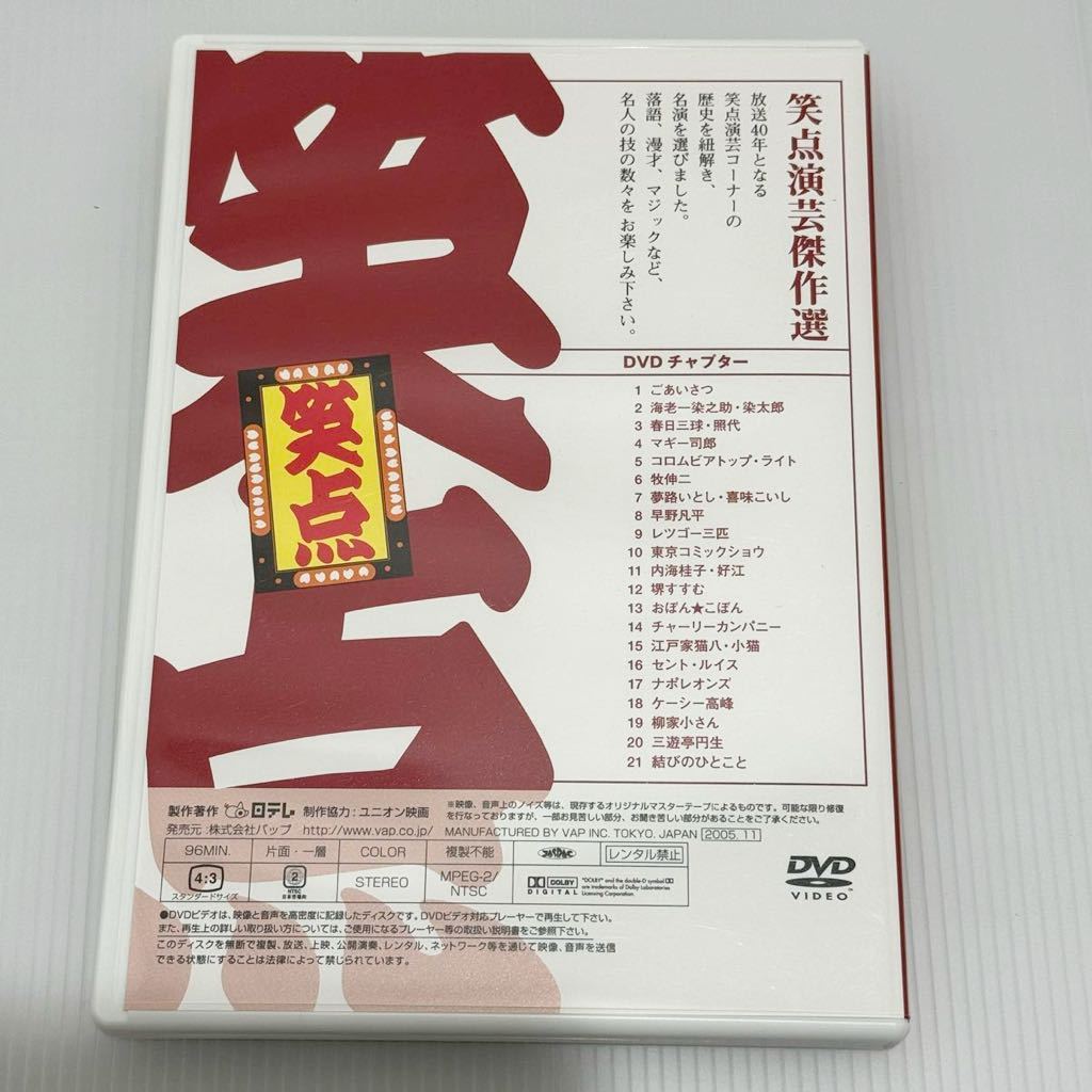 Dハ(0219g6) DVD 笑点 大博覧会 DVD BOX 40周年記念特別愛蔵版 爆笑大喜利 笑点演芸傑作選 笑点蔵出し傑作選 ★視聴未確認_画像7