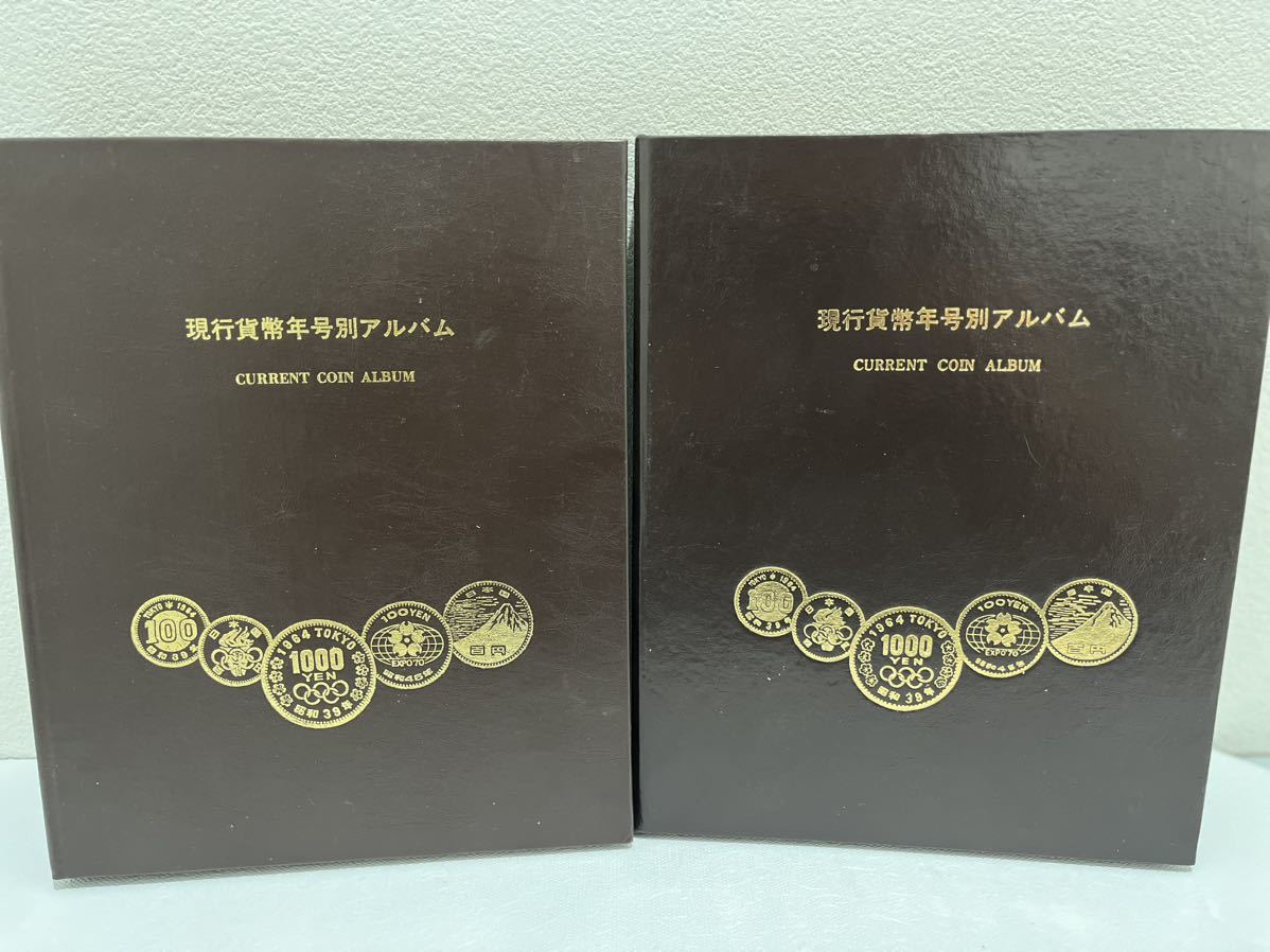 D(214k2) 現行貨幣年号別アルバム 硬貨 銀貨 日本国 コレクション 2冊 約¥6,000 1円/5円/10円/50円/100円_画像1