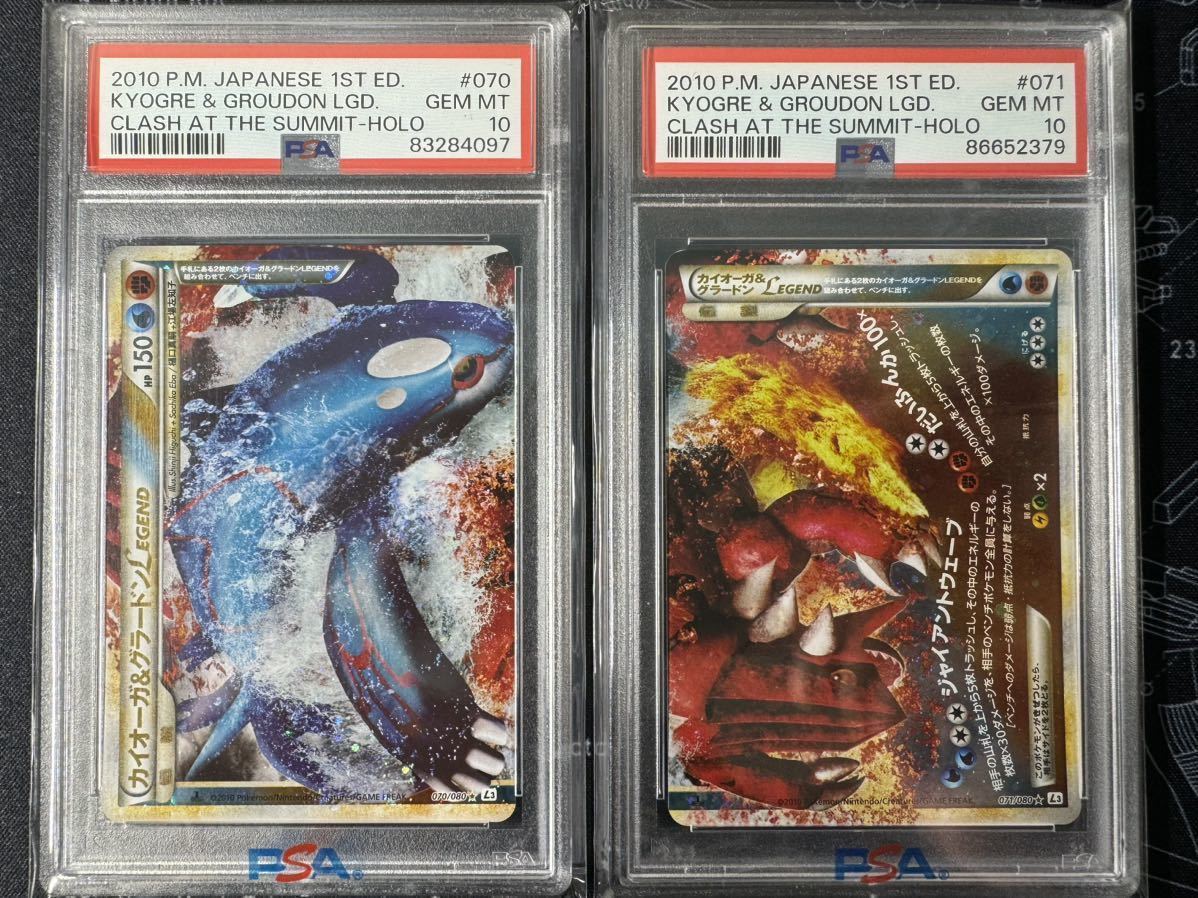 Yahoo!オークション - PSA 10 & 10 カイオーガ & グラードン Yahoo!オークション - PSA 10 & 10 カイオーガ & グラードン