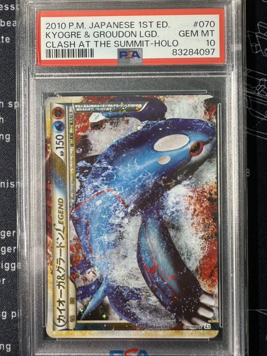 Yahoo!オークション - PSA 10 & 10 カイオーガ & グラードン Yahoo!オークション - PSA 10 & 10 カイオーガ & グラードン