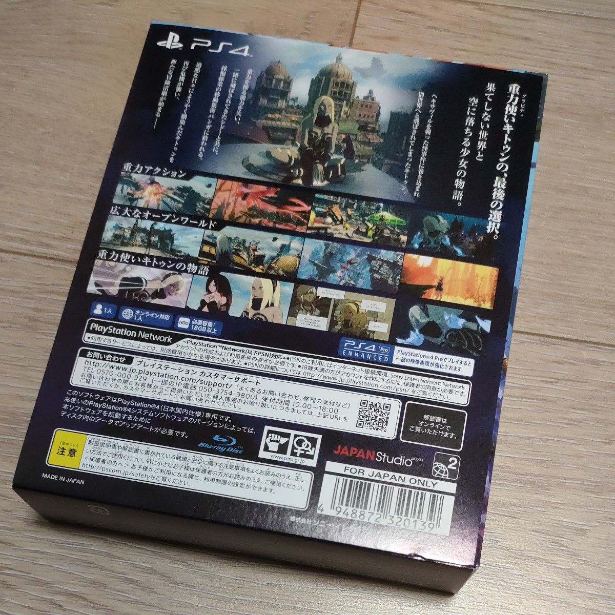 【PS4】 GRAVITY DAZE 2 [初回限定版]