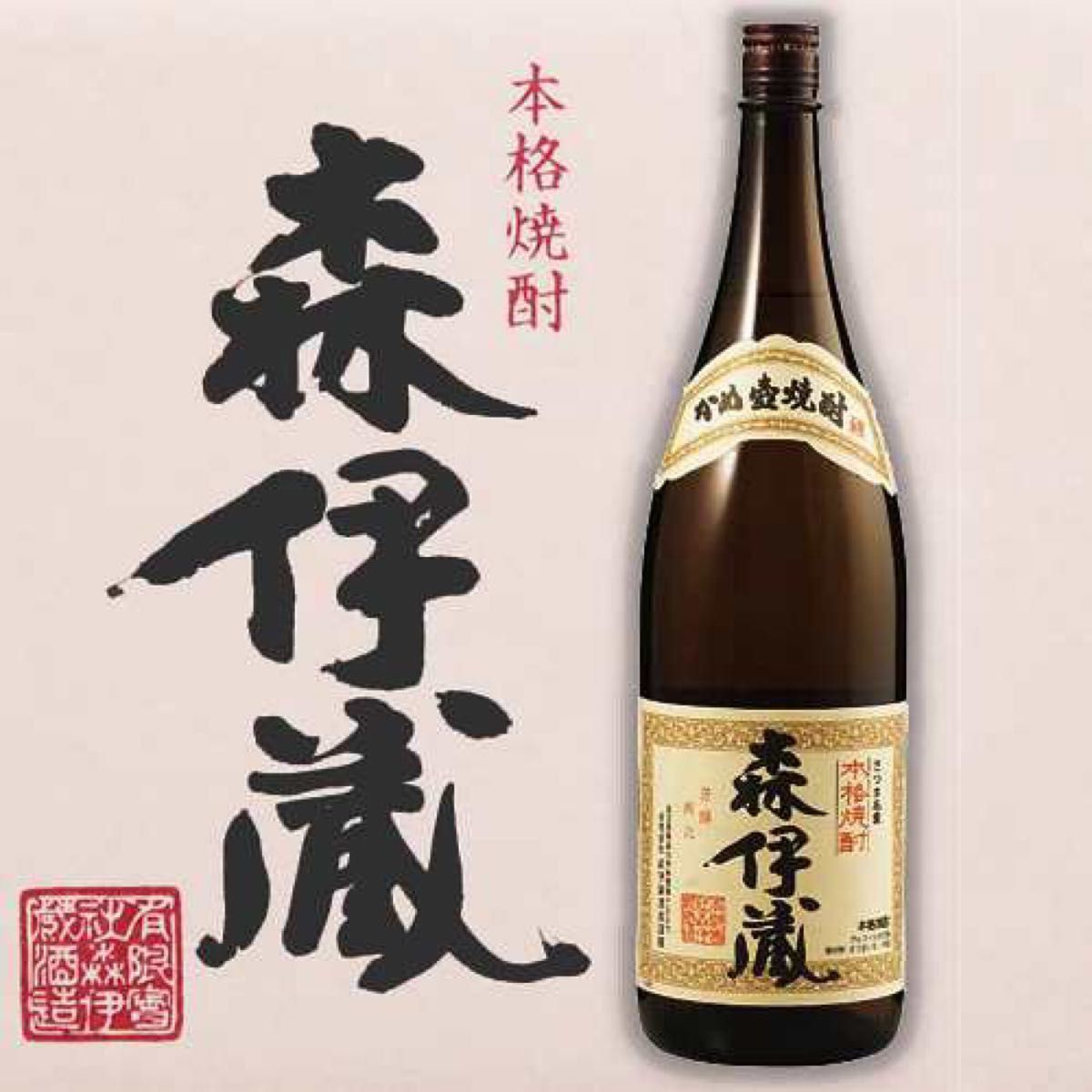 森伊蔵 1800ml 新品未開封 2024年2月到着分 - 焼酎