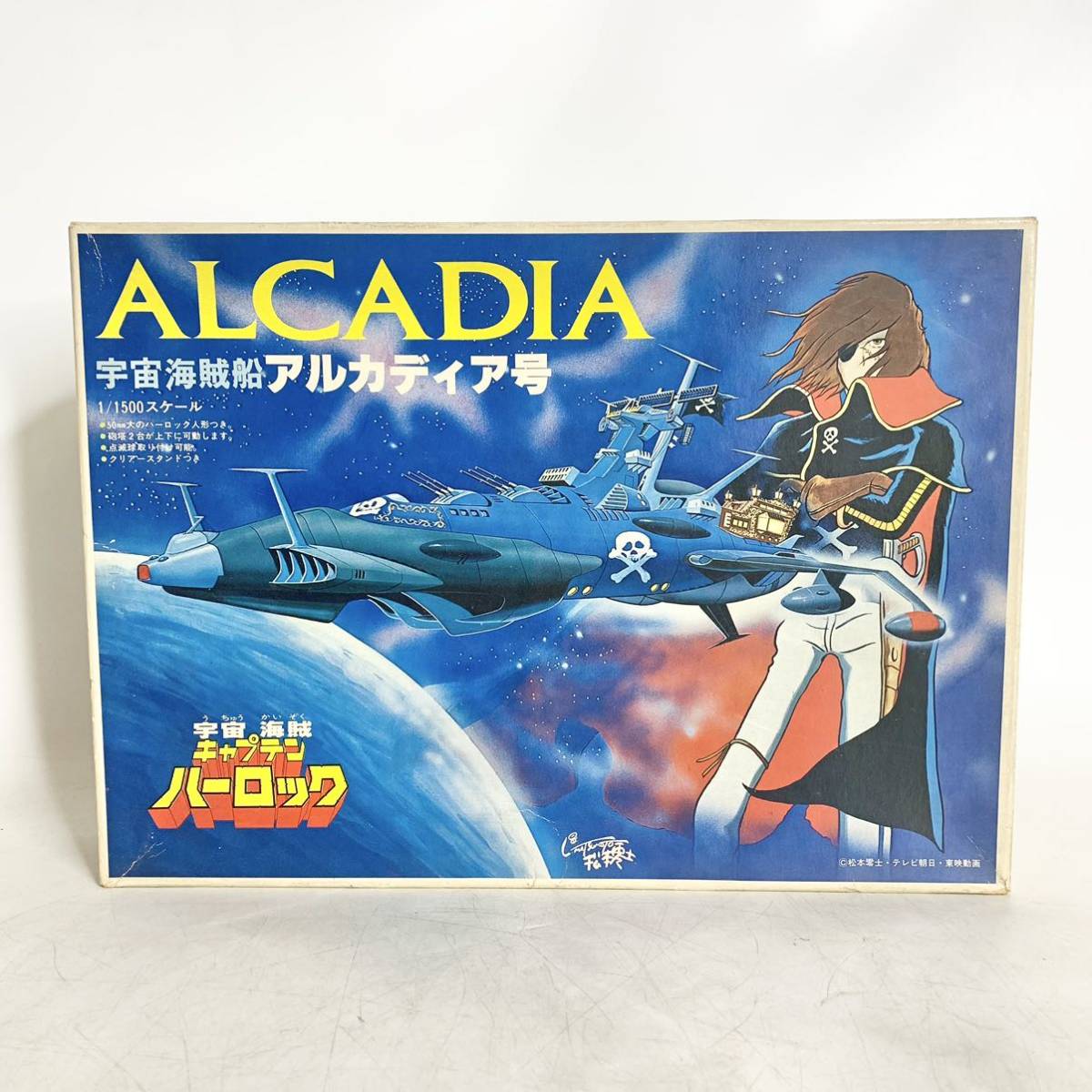 タカラ TAKARA 1/1500 宇宙海賊 キャプテンハーロック 宇宙海賊船 アルカディア号 ALCADIA プラモデル No.862001-5 松本零士 現状品_画像1