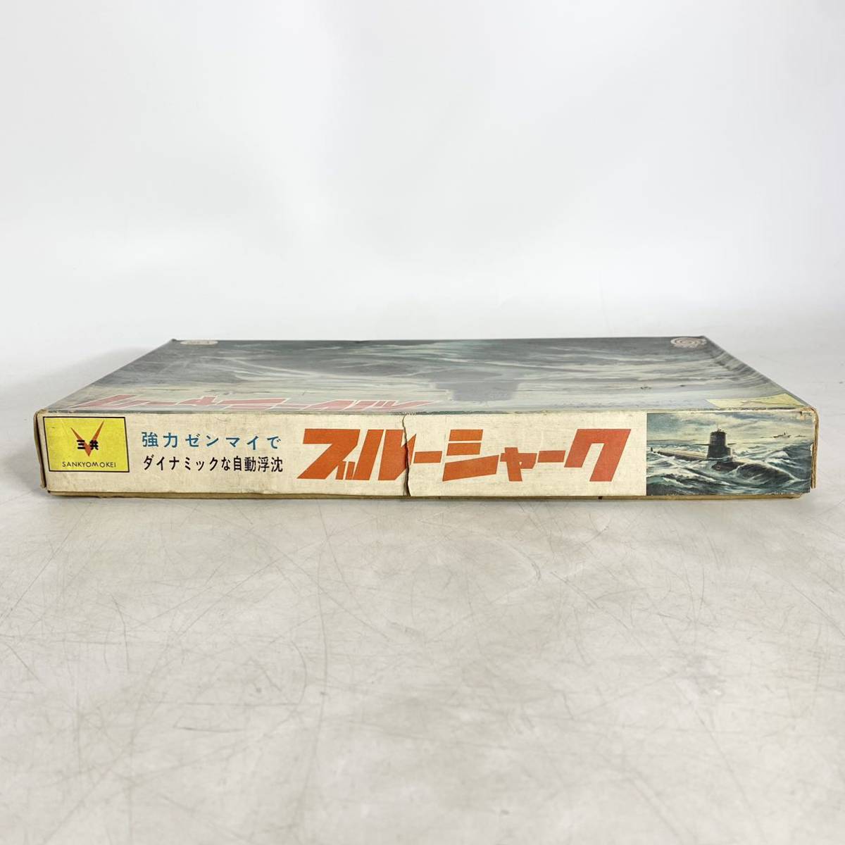 未組立 三共模型 ブルーシャーク ゼンマイ付 プラモデル SANKYO MOKEI 昭和レトロ 当時物 現状品_画像3