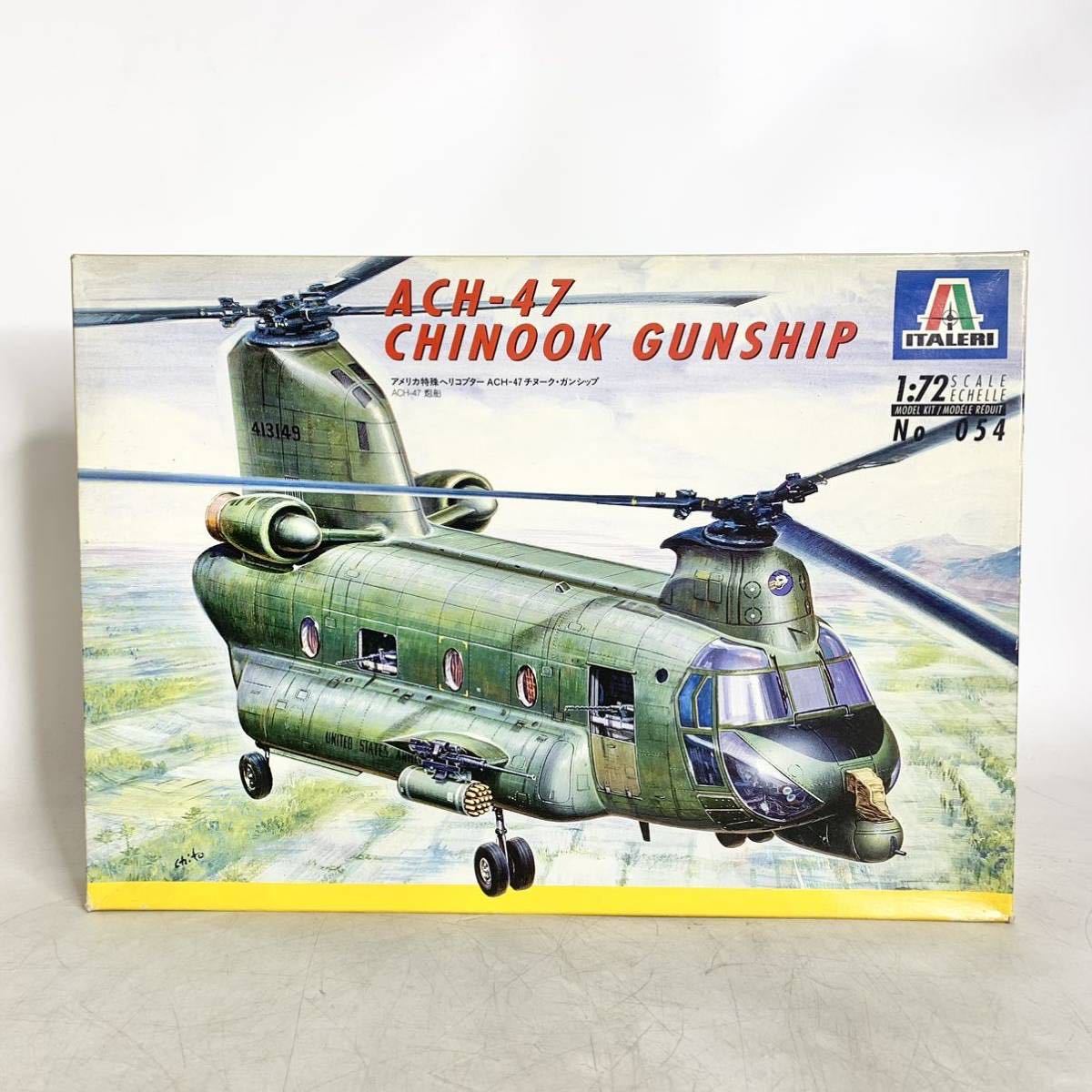 未組立 ITALERI イタレリ 1/72 アメリカ特殊ヘリコプター ACH-47 チヌーク・ガンシップ CHINOOK GUNSHIP プラモデル No.054_画像1