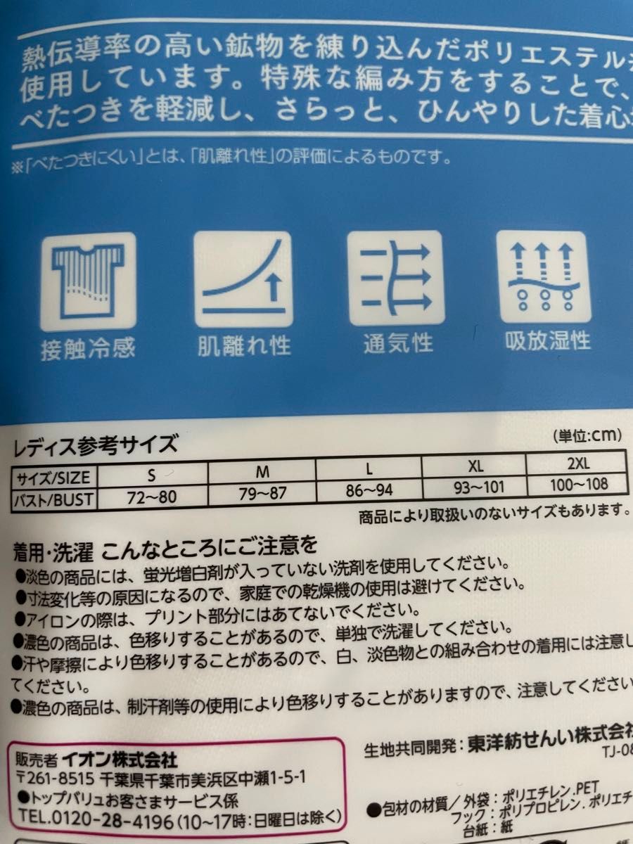 【新品】イオン　トップバリュピースフィットクール　 汗取りパット付き　タンクトップ２枚＆三分袖１枚　Sサイズベージュ３枚セット　