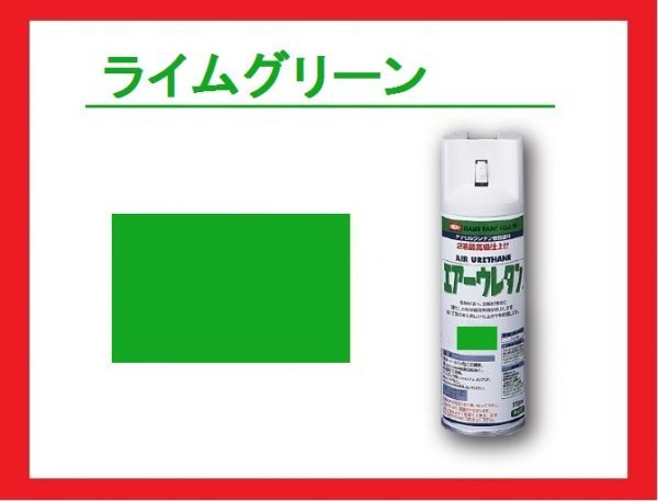 【2液性エアーウレタンスプレー】　ライムグリーン　イサム塗料　isamu　黄緑　旧カワサキグリーン近似色（ソリッド色）_画像1