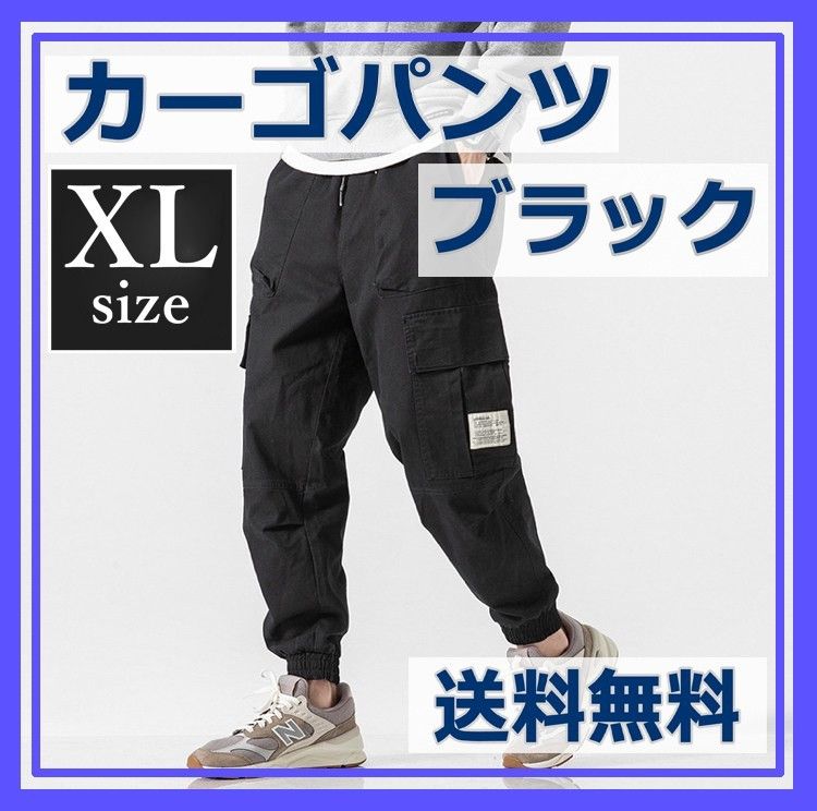 メンズ パンツ カーゴパンツ ジョガーパンツ 黒  XL 