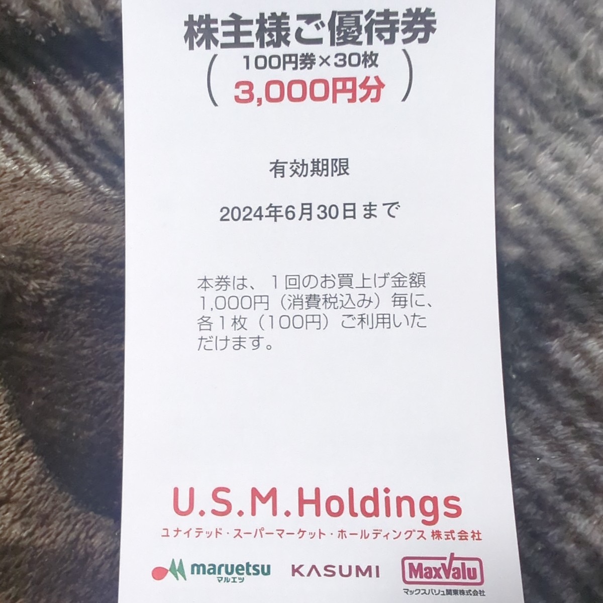 即決・送料込！USMホールディングス マルエツ カスミ マックスバリュ 株主優待券 3000円分 2024年6月30日まで_画像1