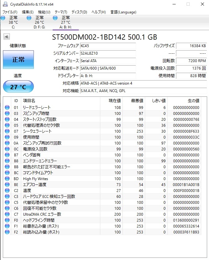 「正常」判定!! SONY VAIO PCG-11212N VPCJ117FJ 取り外しHDD 工場出荷状態Win7リカバリ済 Seagate ST500DM002 SATA600 500GB_「正常」判定です。