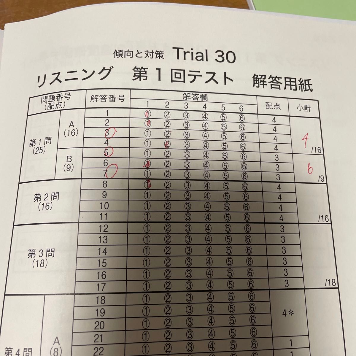 大学入学資格検定共通テスト英語リスニングトライアル30 問題編、解答・解説編、傾向と対策ファイルの3点セット