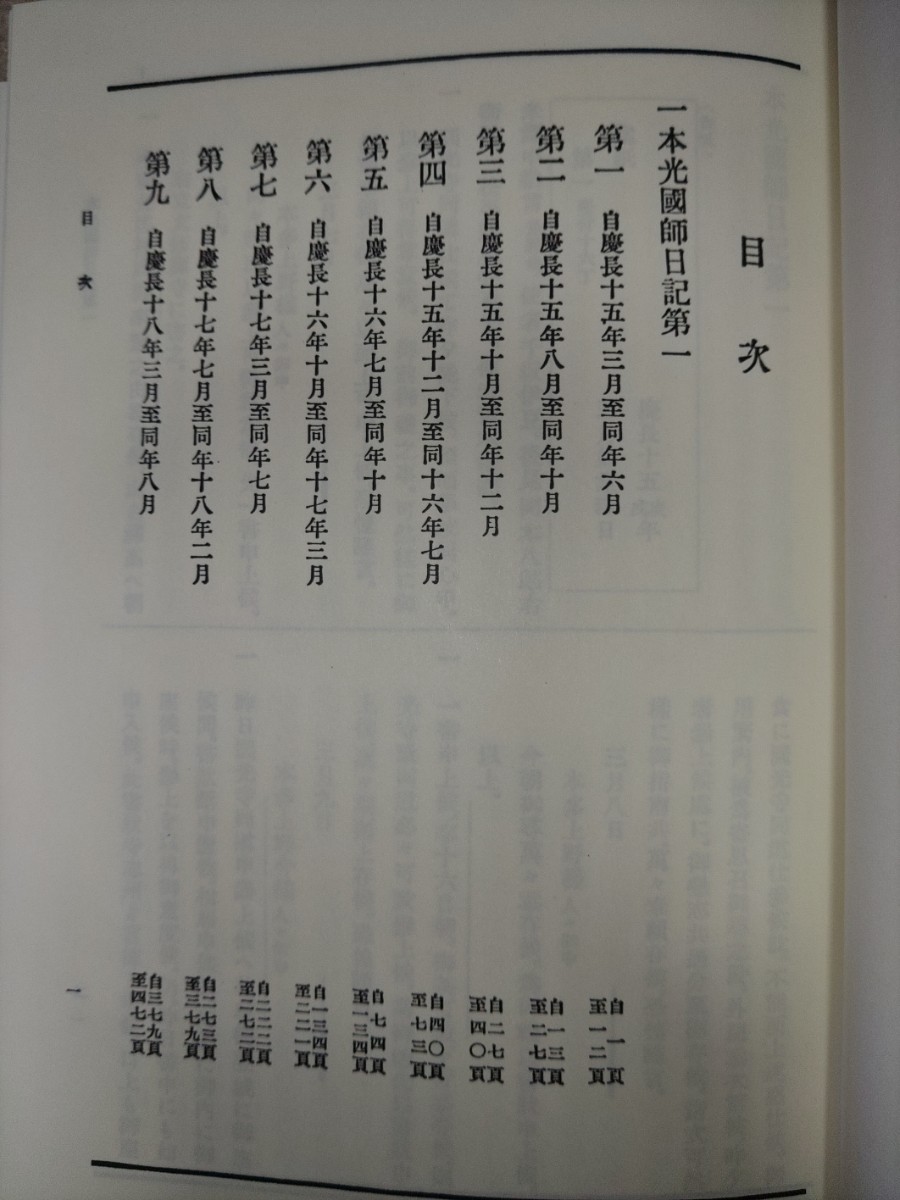 大日本仏教全書138～142 本光国師日記 全5冊(プリントオンデマンド版)の画像3