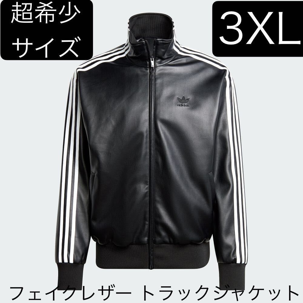 即決★完売3XL超希少ブラック大人気adidas Originals新品ファイヤーバード フェイクレザー トラックジャケット黒★Y2Kトラックスーツトップ_画像1