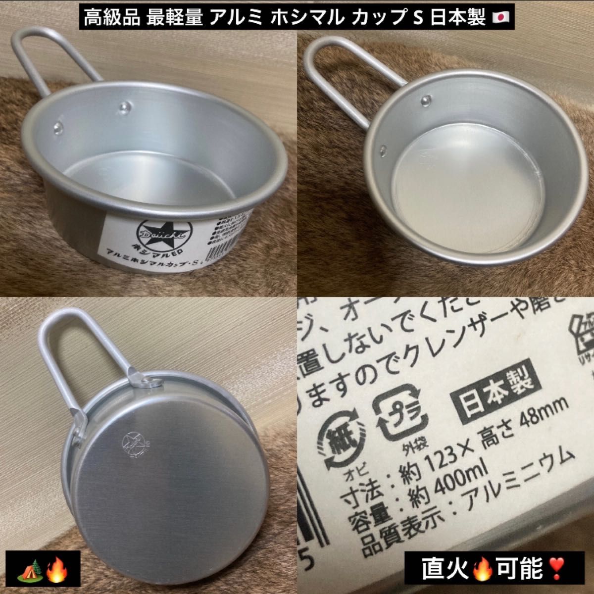 残り1点 最終値下げ 高級 アルミ ホシマル カップ S ホシマル 印 アウトドア キャンプ ソロキャンプ シェラカップ 日本製 