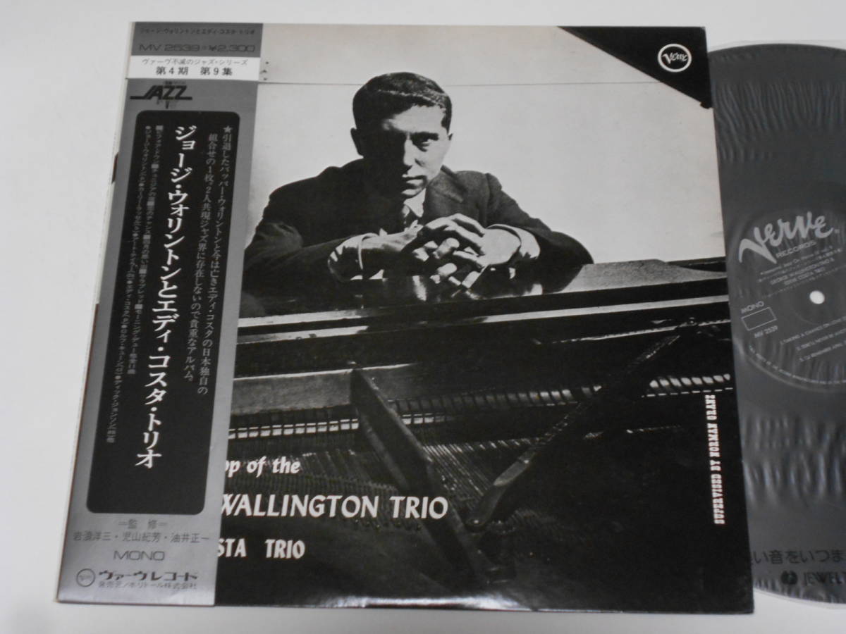 The Workshop Of The George Wallington Trio & Eddie Costa Trio（Verve日本盤）_画像1