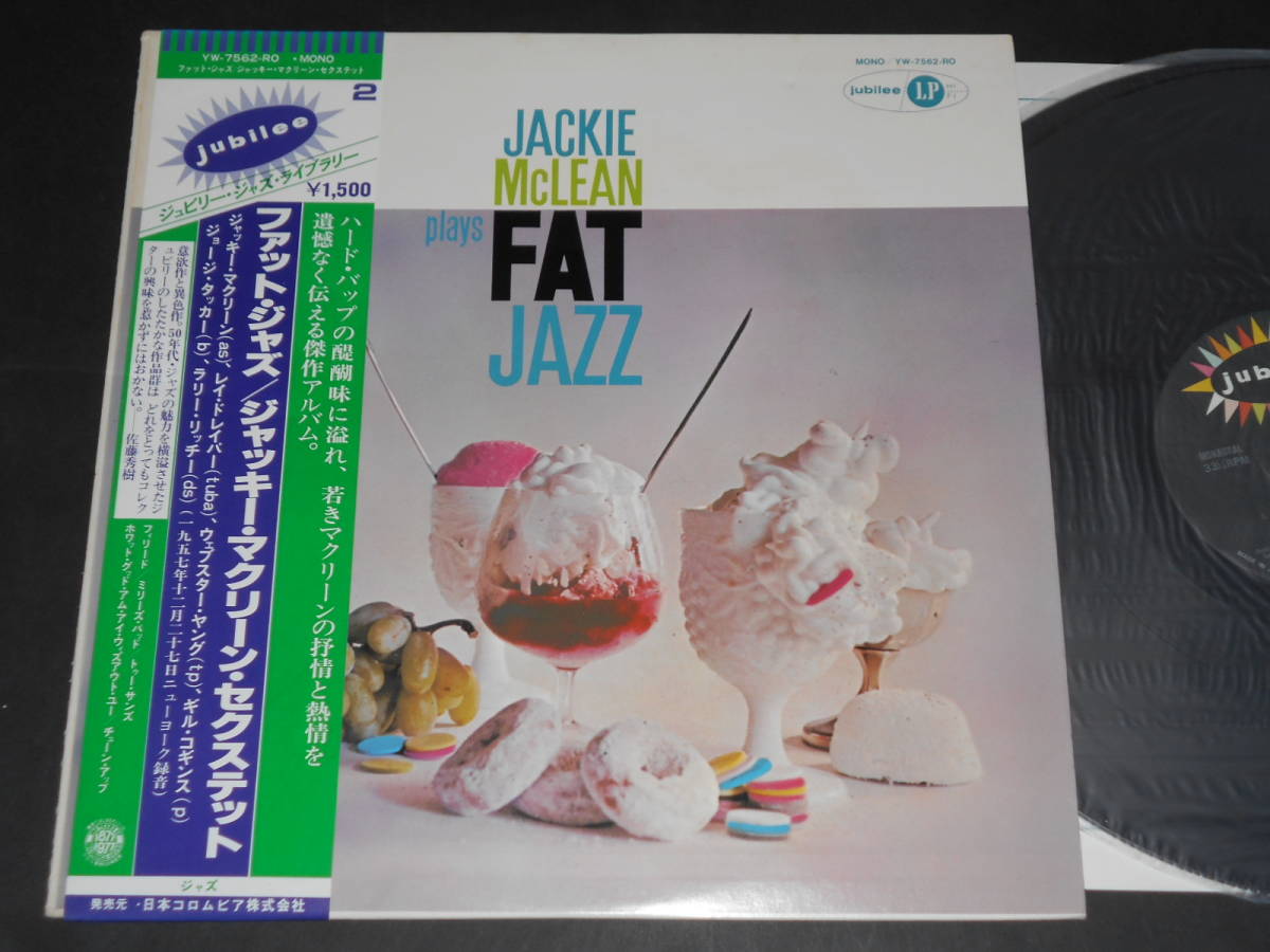 Fat Jazz/Jackie McLean（Jubilee日本盤）_画像1