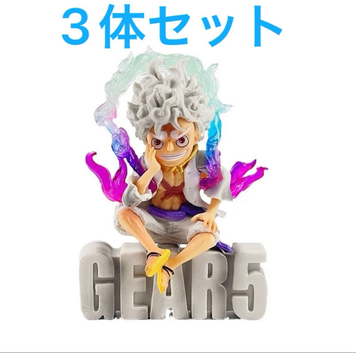 ワンピース ギア5 ニカルフィフィギュア 3体セット