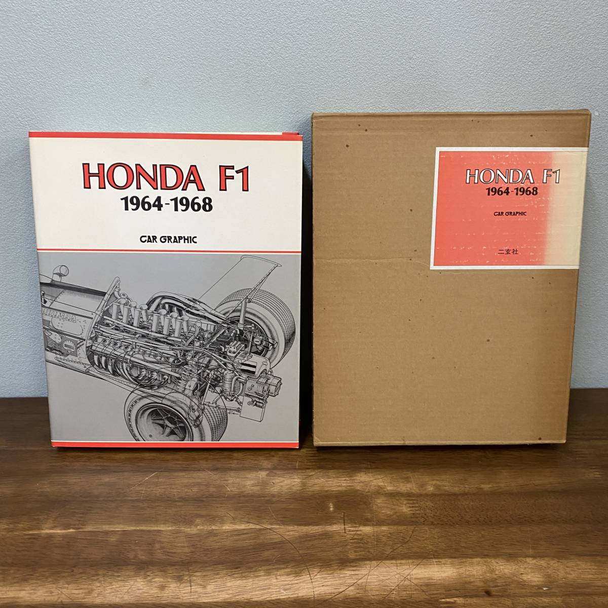 【HONDA F1 1964-1968】CAR GRAPHIC 1984年7月30日発行 二玄社 定価:9,800円 ホンダ 自動車 スポーツカー 本
