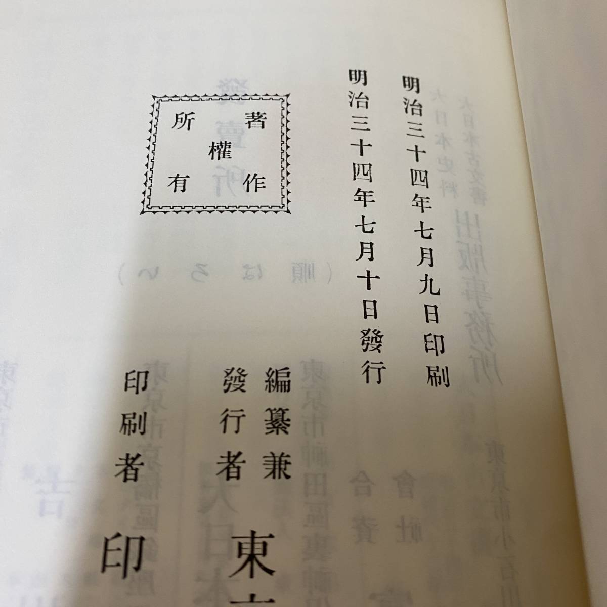 美品 大日本古文書 全25巻揃いセット/東京大學史料編纂所/東京大學出版會/昭和62年/歴史/日本史/外交/寺社/編年