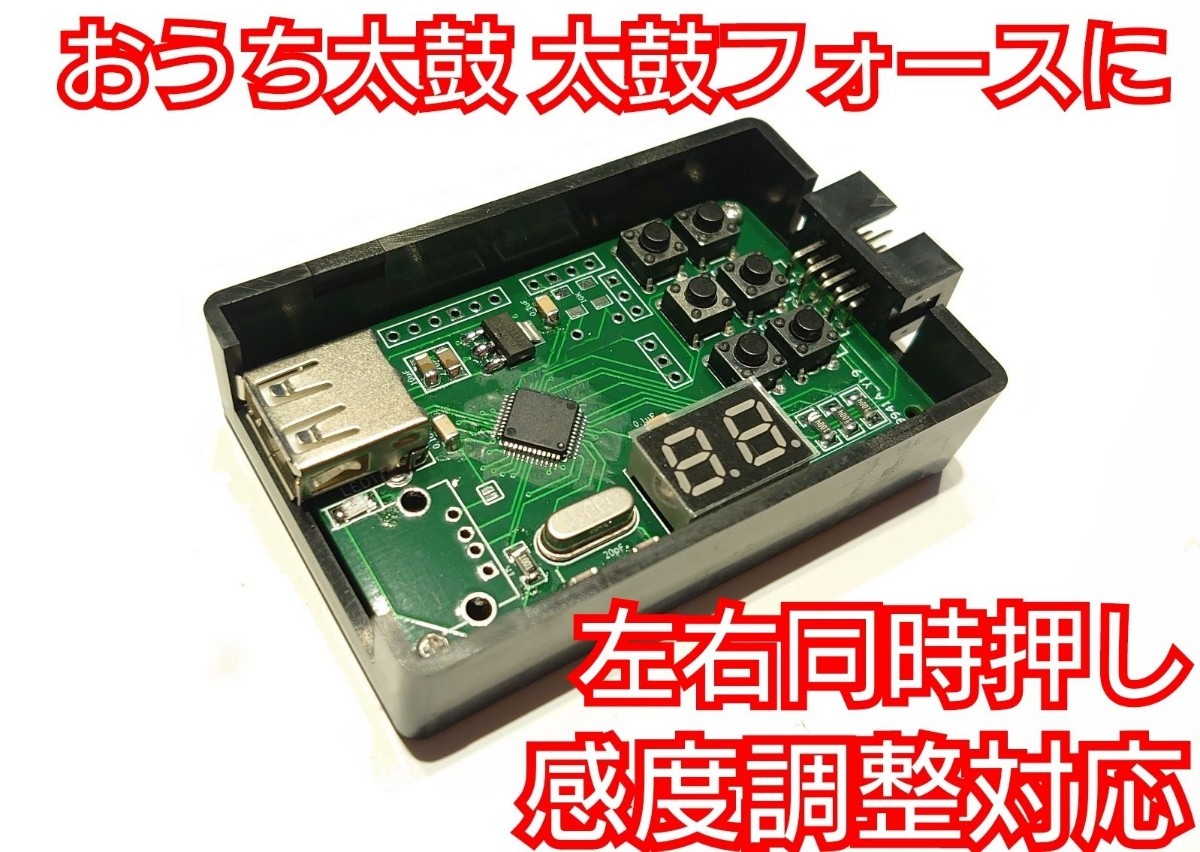 o.. futoshi hand drum for PC connection vessel left right same time pushed . sensitivity adjustment correspondence Taiko force lv5 futoshi hand drum force correspondence conversion vessel conversion machine connection machine EBOX E-BOX left right same time strike .