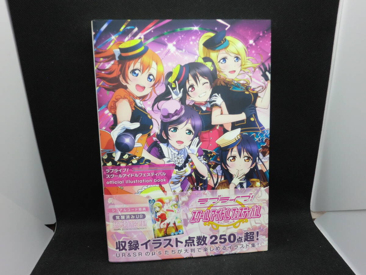 ラブライブ！スクールアイドルフェスティバル official illustration book KADOKAWA  B5.240221の画像1