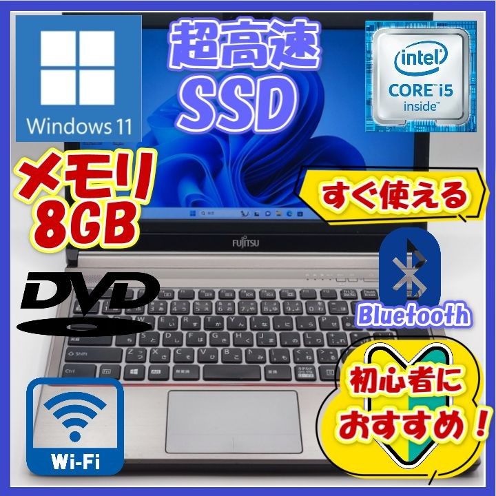 ノートパソコン/Core i5/Windows11/SSD/メモリ8GB/Bluetooth/初心者向け★E734